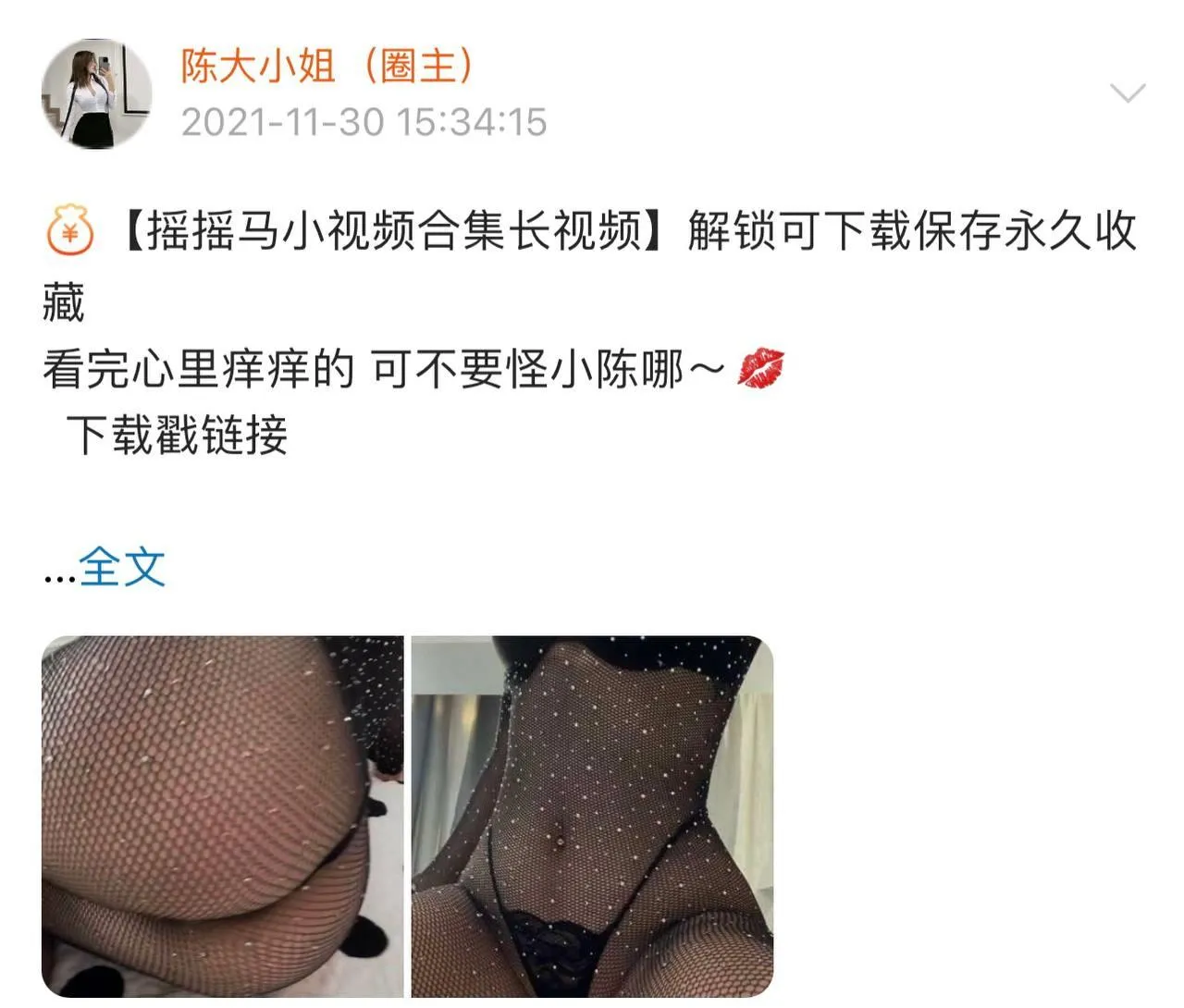 NO.061 陈大小姐-微密圈系列图片-第一部分 [634P]插图6